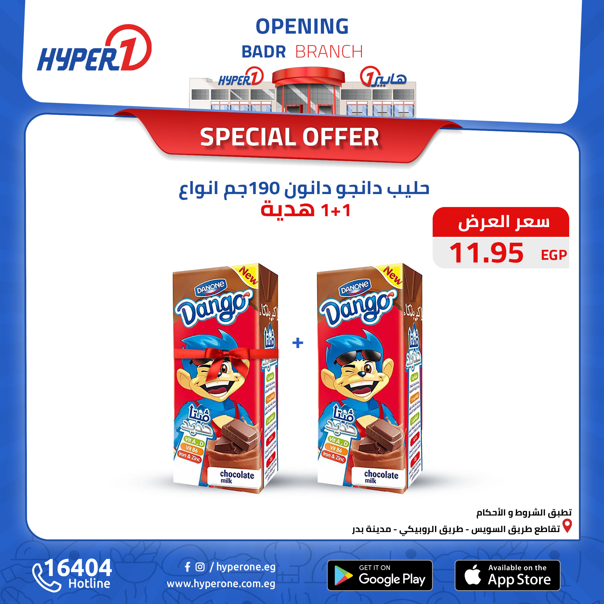hyper-one offers from 16oct to 16oct 2024 عروض هايبر وان من 16 أكتوبر حتى 16 أكتوبر 2024 صفحة رقم 21